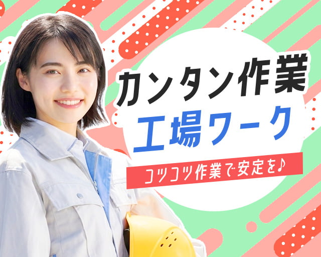 株式会社ホットスタッフ大府（大府市）の女性バイト求人情報