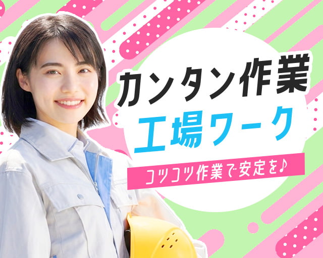 株式会社ホットスタッフ大府（大府市）の女性バイト求人情報