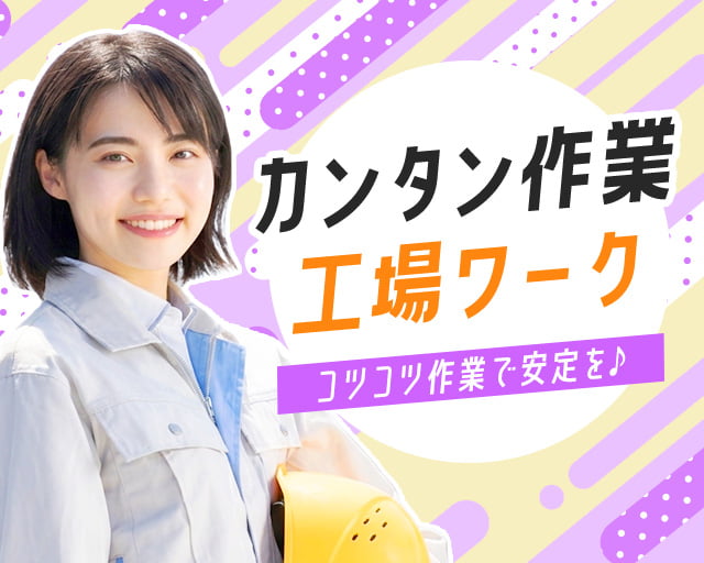 株式会社ホットスタッフ苫小牧の女性バイト求人情報