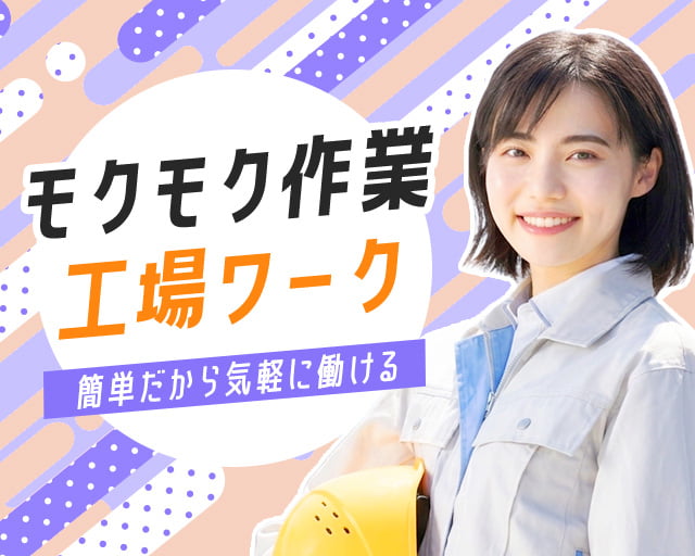 株式会社ホットスタッフ山形（西置賜郡）の女性バイト求人情報