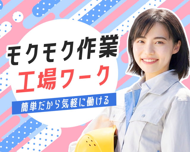 株式会社ホットスタッフ大府（大府市）の女性バイト求人情報