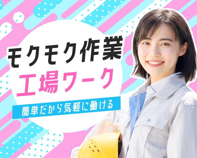 株式会社ホットスタッフ東広島（広島県）の女性バイト求人情報