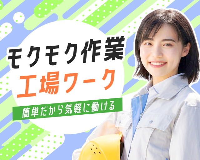 株式会社ホットスタッフ東大阪の女性バイト求人情報