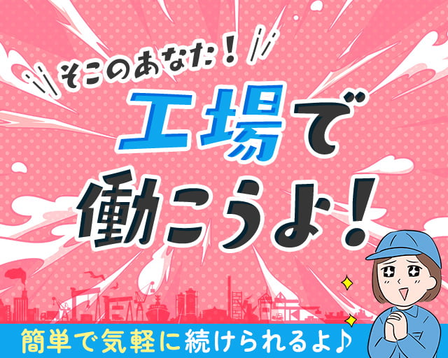 株式会社ホットスタッフ大府（大府市）の女性バイト求人情報