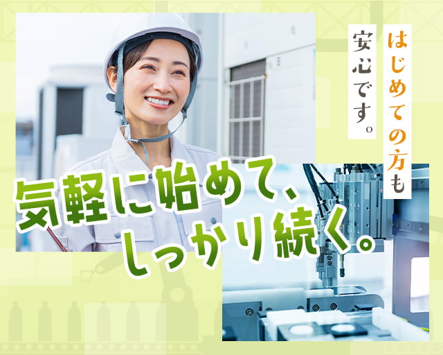 株式会社ホットスタッフ山形の女性バイト求人情報