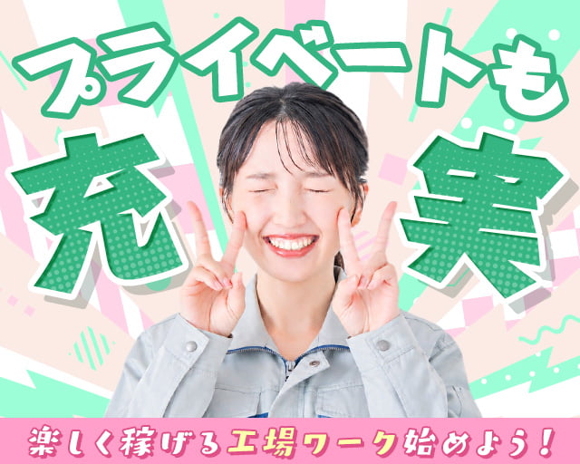 株式会社ホットスタッフ大府（大府市）の女性バイト求人情報