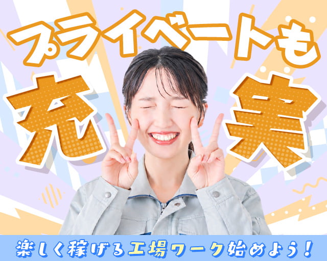 株式会社ホットスタッフ山形