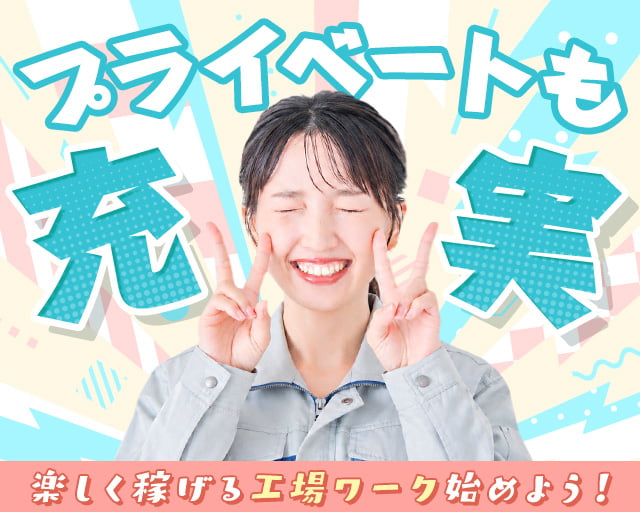 株式会社ホットスタッフ大府（大府市）の女性バイト求人情報