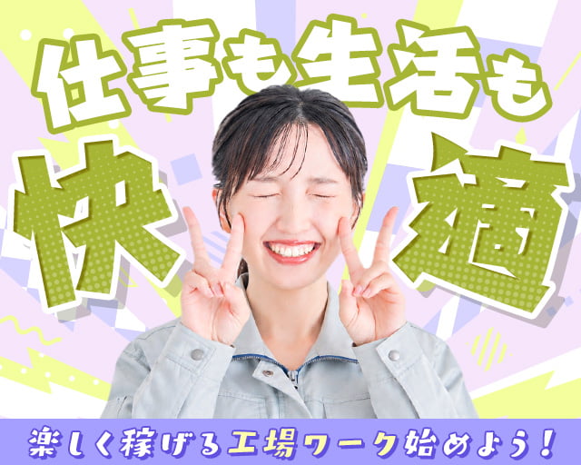 株式会社ホットスタッフ大府（大府市）の女性バイト求人情報