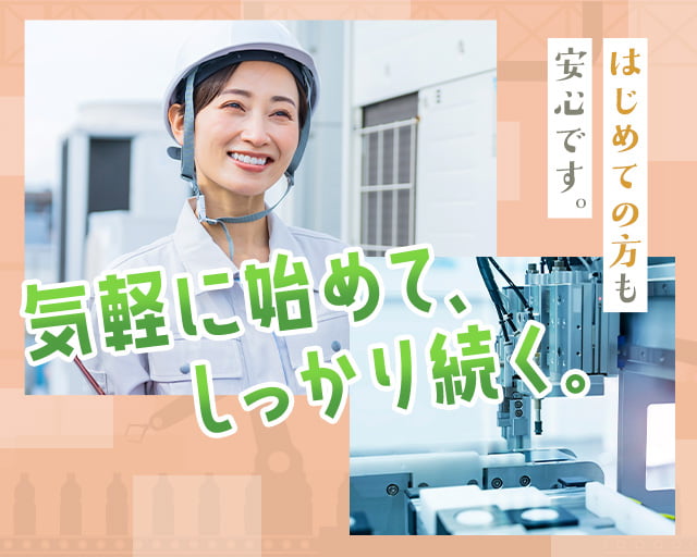 株式会社ホットスタッフ大府（大府市）の女性バイト求人情報