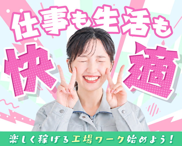 株式会社ホットスタッフ安芸の女性バイト求人情報