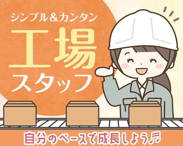 株式会社ホットスタッフ鹿児島（南九州市）の女性バイト求人情報
