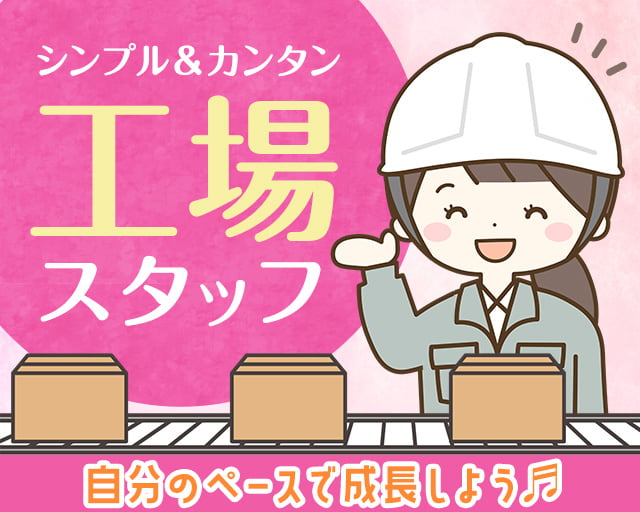 株式会社ホットスタッフ大府（大府市）の女性バイト求人情報