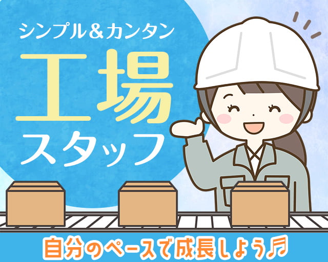 株式会社ホットスタッフ安芸（広島県）の女性バイト求人情報
