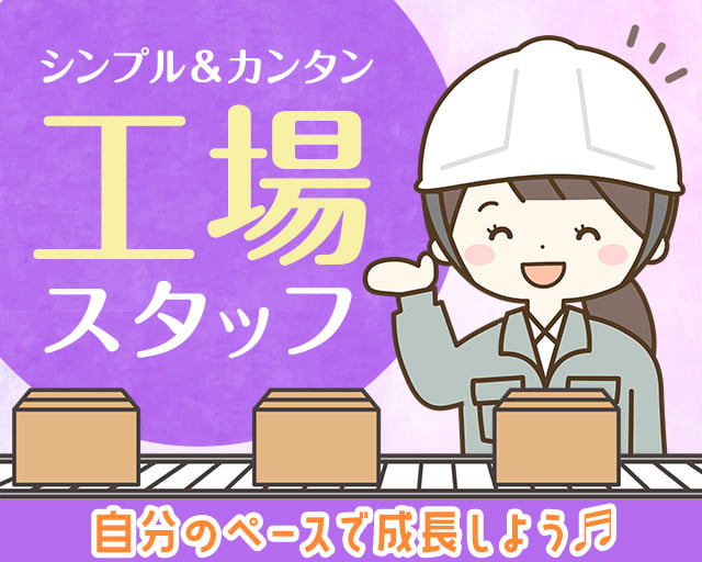 株式会社ホットスタッフ丸亀（三豊市）の女性バイト求人情報