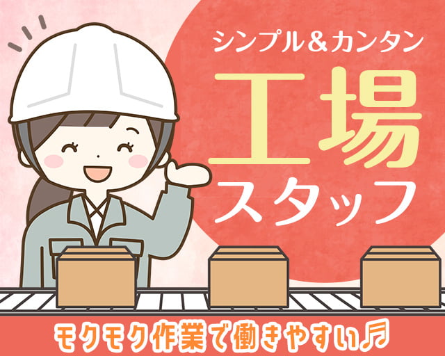 株式会社ホットスタッフ熊谷（埼玉県）の女性バイト求人情報
