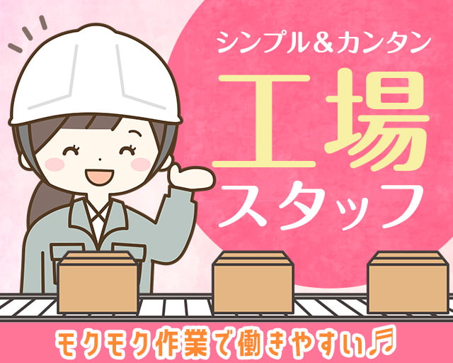 株式会社ホットスタッフ丸亀（三豊市）の女性バイト求人情報