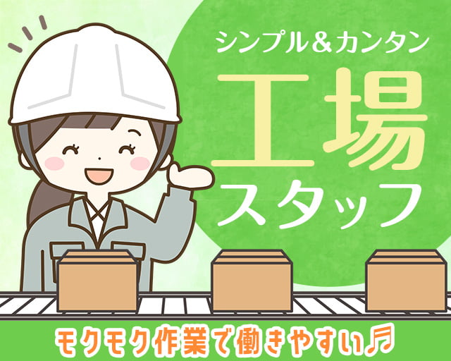 株式会社ホットスタッフ山口（山口県）の女性バイト求人情報