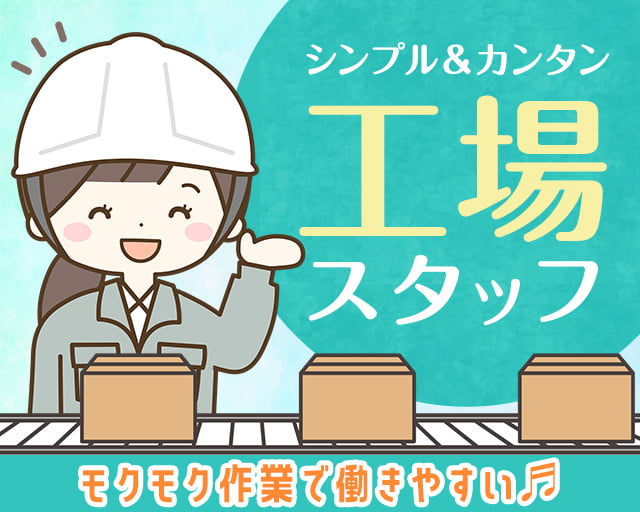 株式会社ホットスタッフ宇部（山口市）の女性バイト求人情報