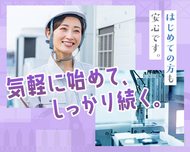 株式会社ホットスタッフ大府（大府市）の女性バイト求人情報