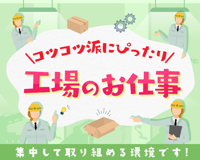株式会社ホットスタッフ大府（尾張森岡駅）の女性バイト求人情報