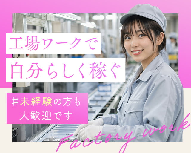 株式会社ホットスタッフ山形（西置賜郡）の女性バイト求人情報