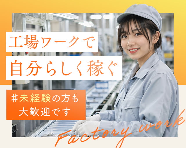 株式会社ホットスタッフ下関（山口県）の女性バイト求人情報
