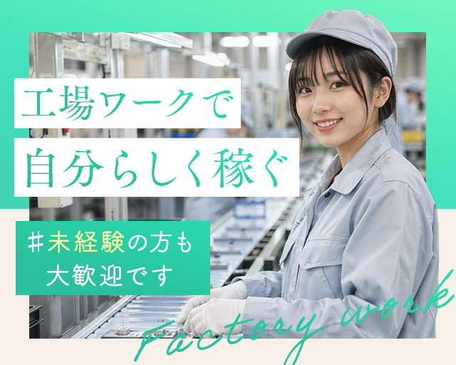 株式会社ホットスタッフ廿日市（広島県）の女性バイト求人情報