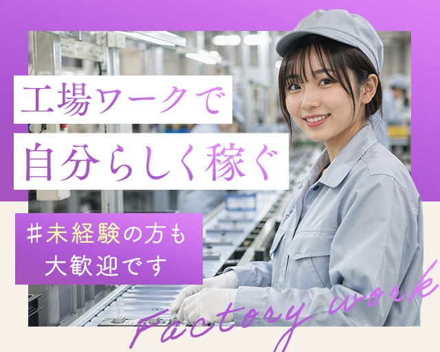 株式会社ホットスタッフ周南（山口県）の女性バイト求人情報