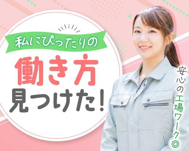 株式会社ホットスタッフ所沢（飯能市）の女性バイト求人情報
