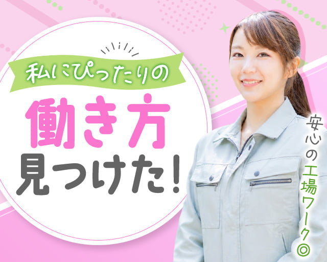株式会社ホットスタッフ山形（山形県）の女性バイト求人情報