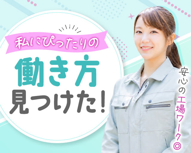 株式会社ホットスタッフ奈良（奈良県）の女性バイト求人情報