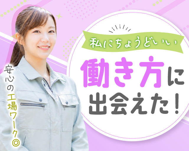 株式会社ホットスタッフ安芸（安芸郡）の女性バイト求人情報