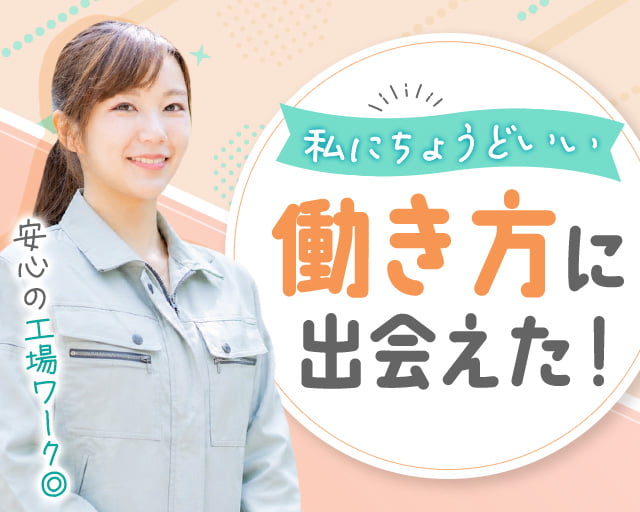 株式会社ホットスタッフ飯塚（直方市）の女性バイト求人情報