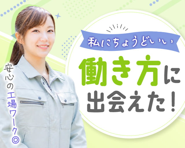 株式会社ホットスタッフ周南（柳井市）の女性バイト求人情報