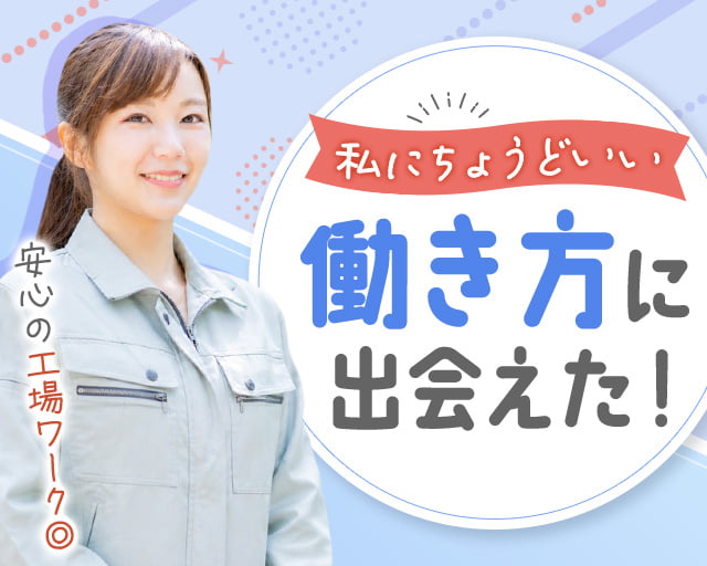 株式会社ホットスタッフ三原（福山市）の女性バイト求人情報