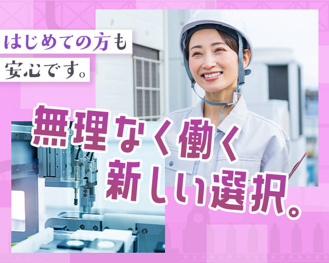 株式会社ホットスタッフ宇部（山口県）の女性バイト求人情報