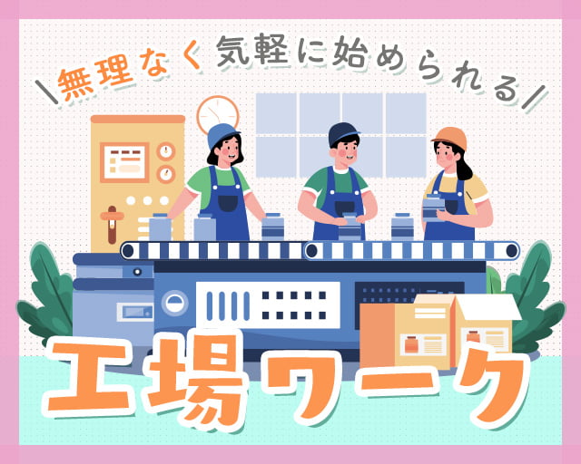株式会社ホットスタッフ岩手（奥州市）の女性バイト求人情報