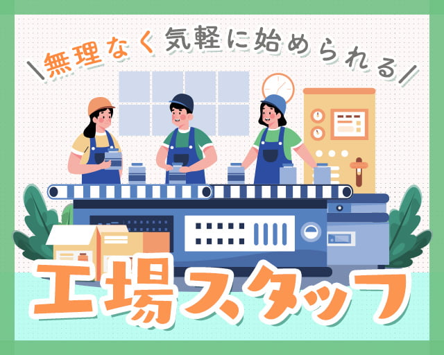株式会社ホットスタッフ高松（木田郡）の女性バイト求人情報