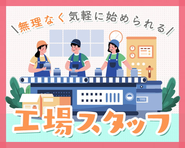 株式会社ホットスタッフ北大阪（摂津市）の女性バイト求人情報