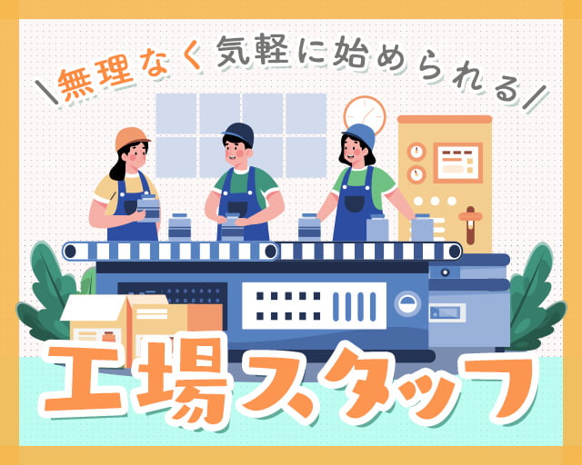 株式会社ホットスタッフ飯塚（福岡県）の女性バイト求人情報