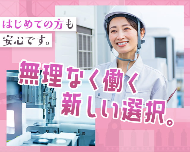 株式会社ホットスタッフ福山（広島県）の女性バイト求人情報