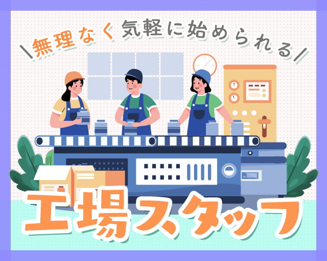 株式会社ホットスタッフ東大阪（河内花園駅）の女性バイト求人情報