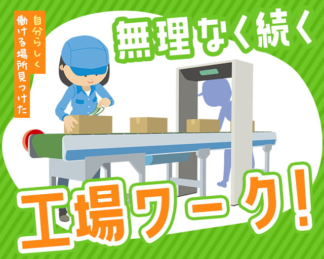 株式会社ホットスタッフ奈良南の女性バイト求人情報