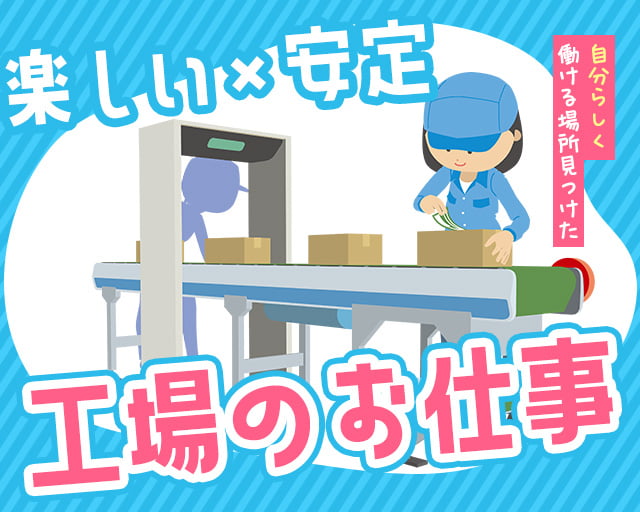 株式会社ホットスタッフ恵那の女性バイト求人情報