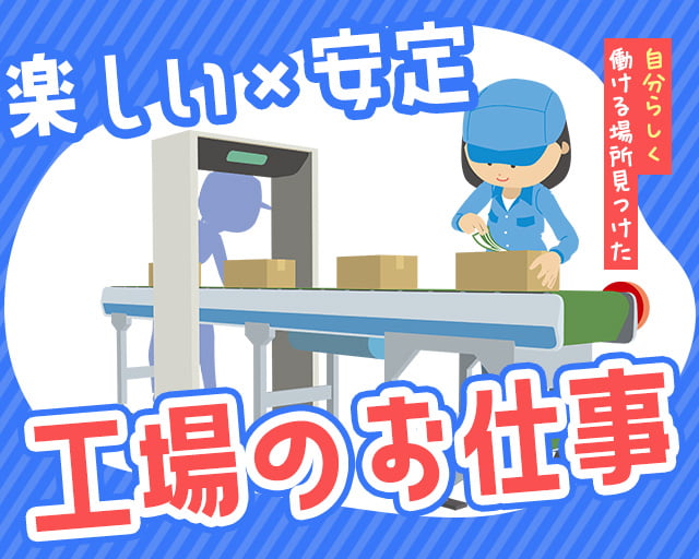 株式会社ホットスタッフ山形（山形県）の女性バイト求人情報