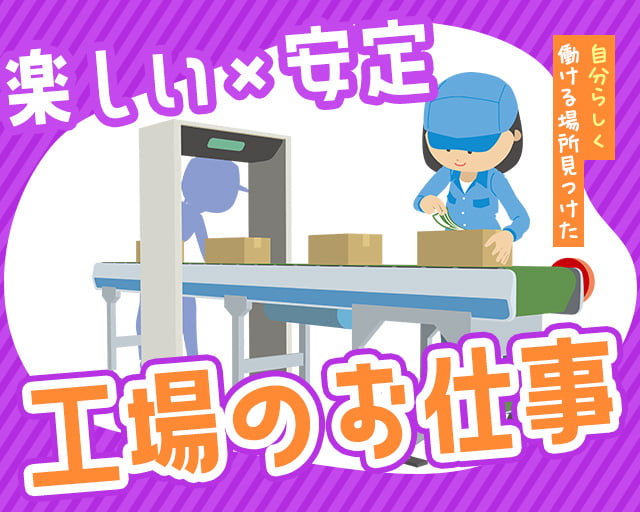 株式会社ホットスタッフ山形（山形県）の女性バイト求人情報