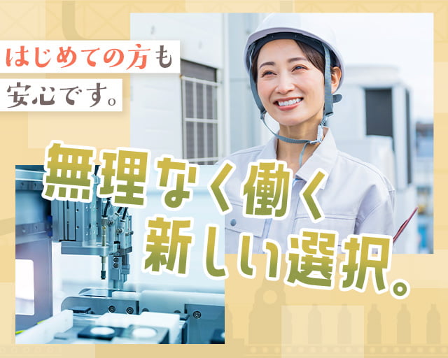 株式会社ホットスタッフ川越（埼玉県）の女性バイト求人情報
