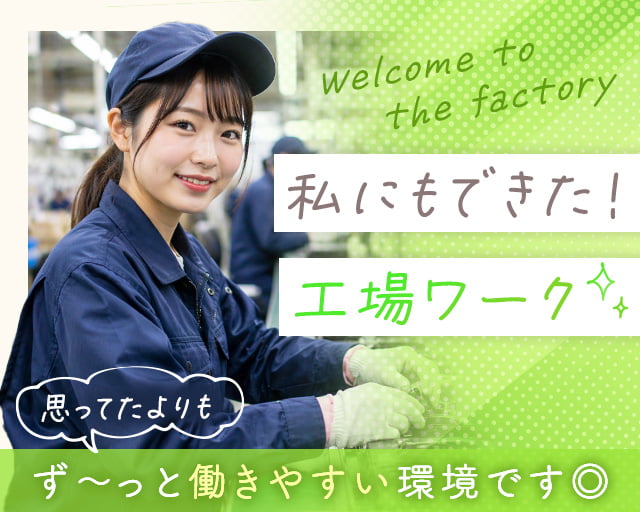 株式会社ホットスタッフ山形（西置賜郡）の女性バイト求人情報