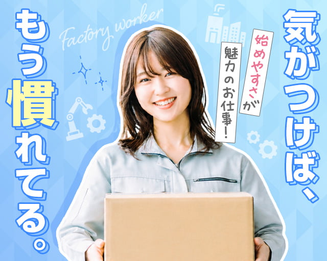 株式会社ホットスタッフ高松（木田郡）の女性バイト求人情報
